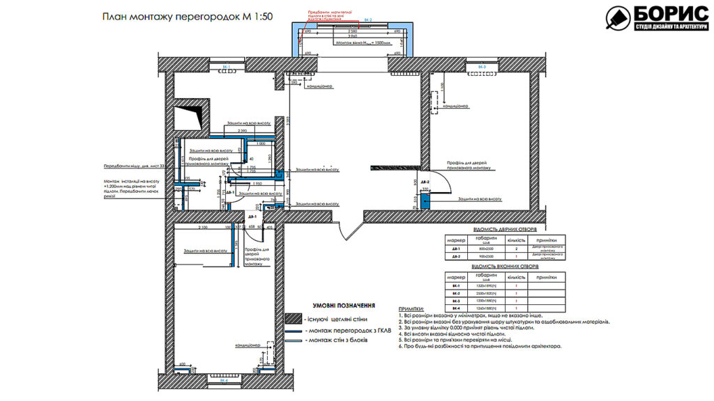 3 22Дизайн-проект квартиры по ул. Семинарской, план монтажа перегородок