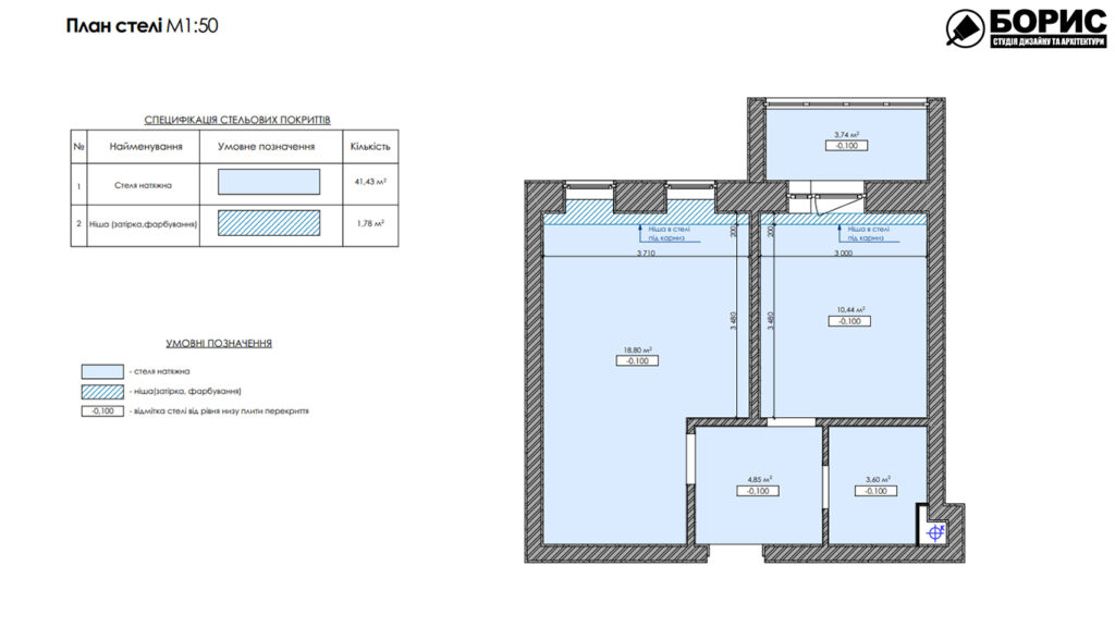 Дизайн-проект интерьера однокомнатной квартиры ЖК "Левада 2", план потолка