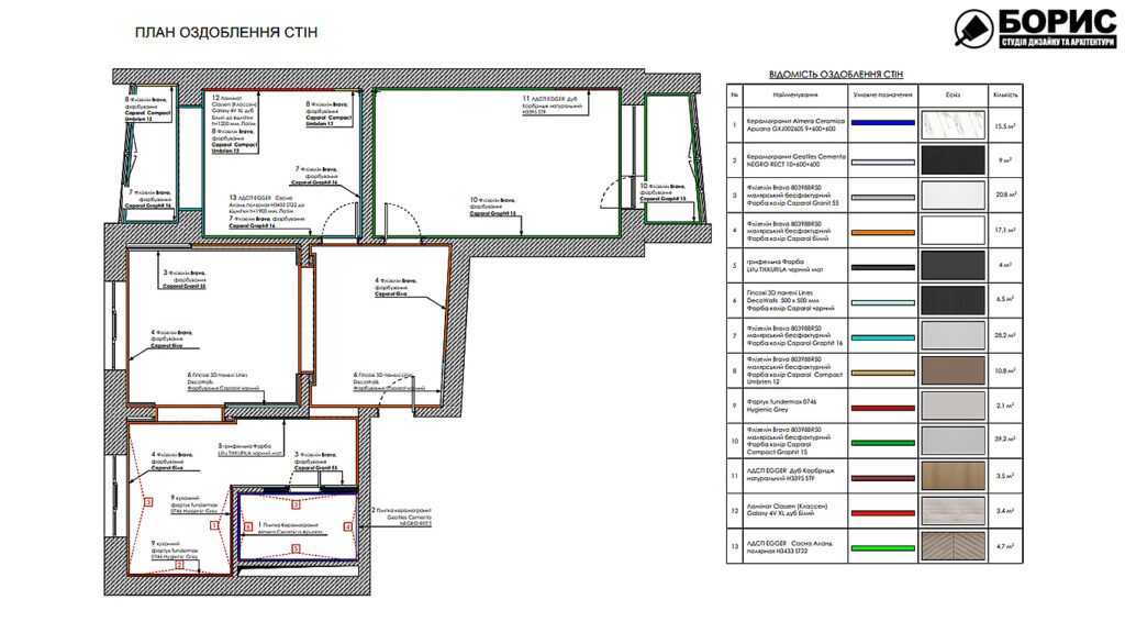 Дизайн-проект трехкомнатной квартиры по адресу: ул. Клочковская, 201-а, план отделки стен