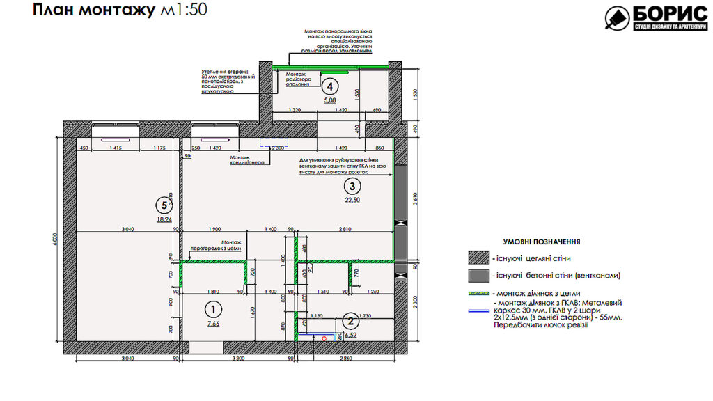 Дизайн-проеку інтер'єру квартири ЖК «Казка», план монтажу