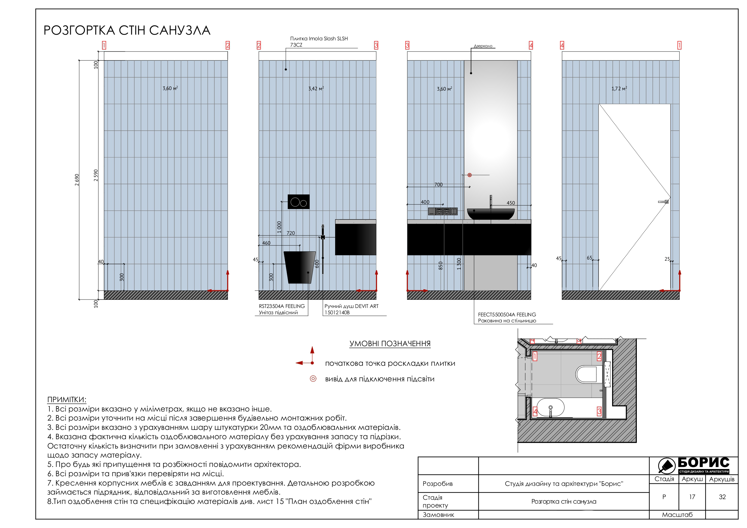 Склад дизайн-проекту інтер'єру, розгортка стін санвузла