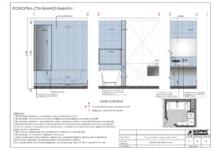 Склад дизайн-проекту інтер'єру, розгортка стін ванної кімнати