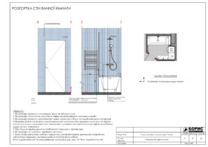 Склад дизайн-проекту інтер'єру, розгортка стін ванної кімнати, фото 2