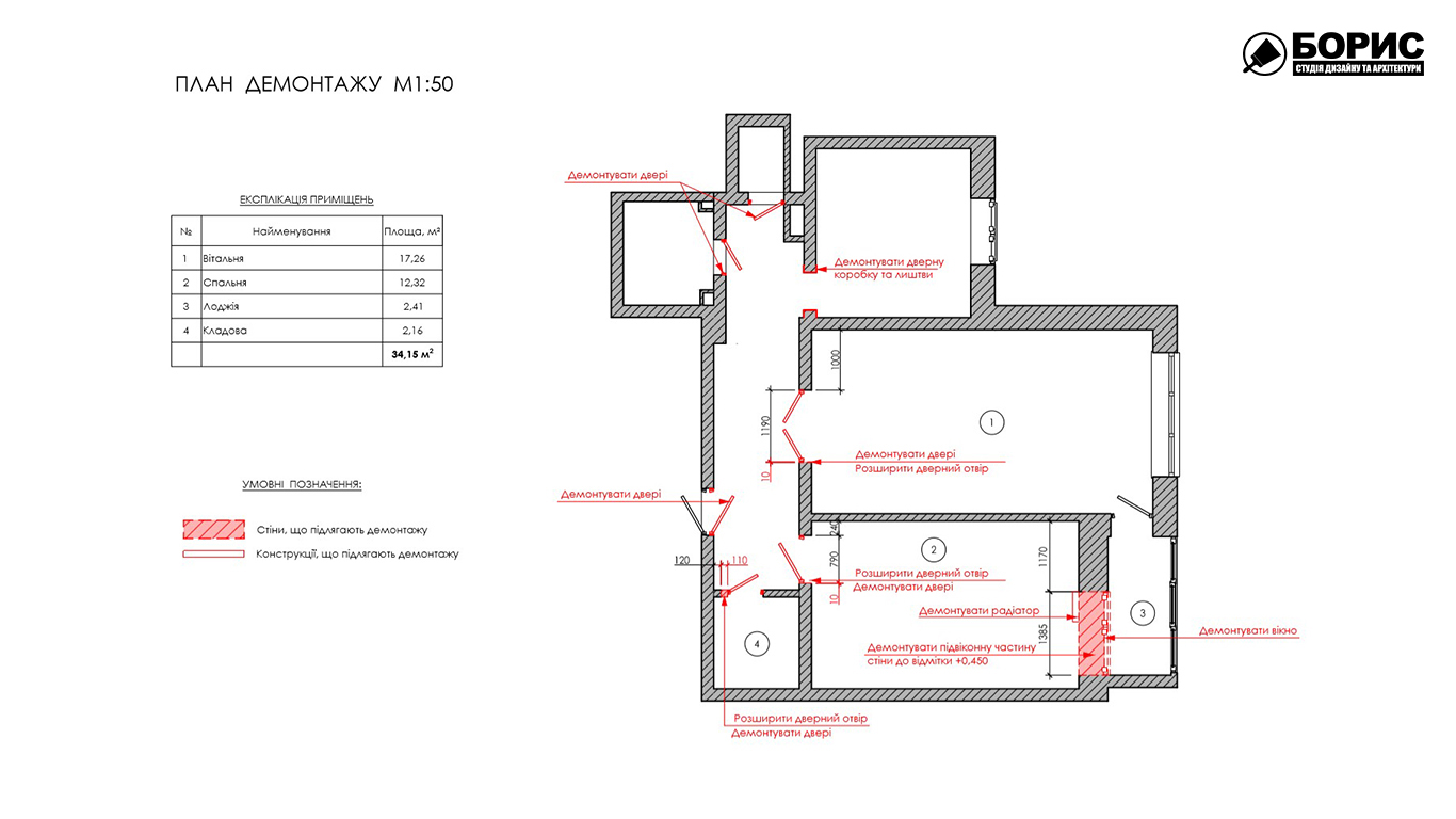 Дизайн-проект квартиры по ул. Левандовской, план демонтажа