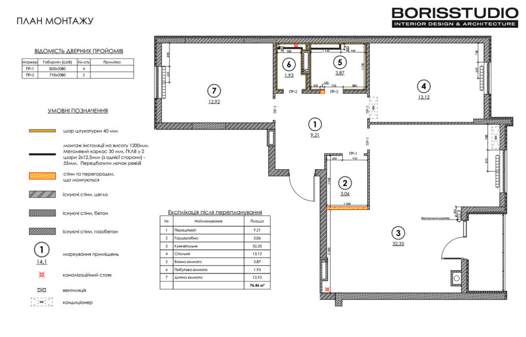 Дизайн-проект интерьера квартиры в ЖК «Синергия Сити», план монтажа