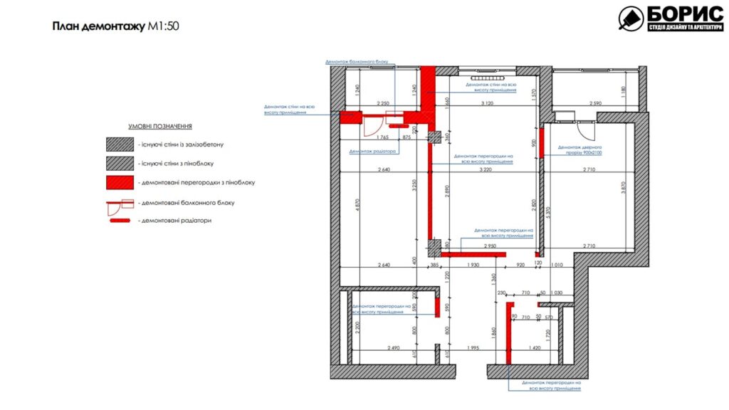 Дизайн-проект интерьера двухкомнатной квартиры ЖК «Журавли», план демонтажа