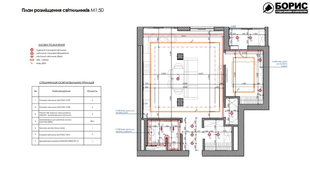 Дизайн-проект интерьера двухкомнатной квартиры ЖК «Журавли», план размещения светильников