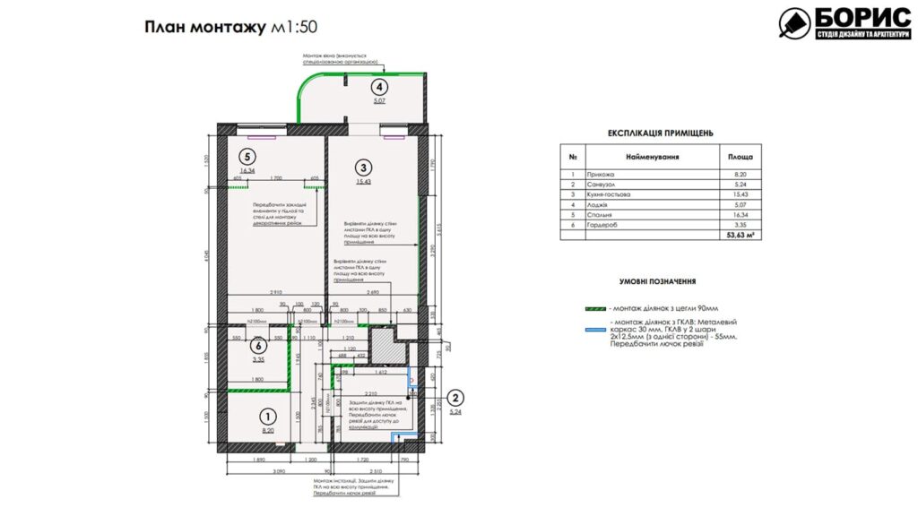 Дизайн-проект интерьера квартиры ЖК «Черёмушки», план монтажа