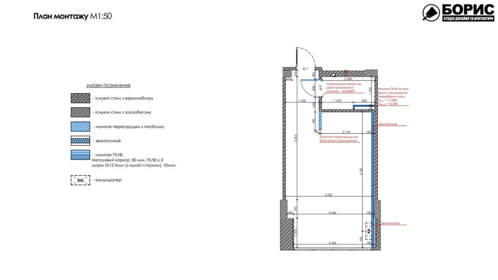 Дизайн-проект квартиры ЖК «Магистр», план монтажа