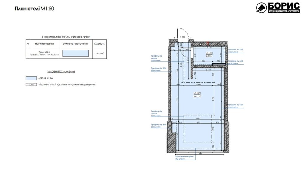Дизайн-проект квартири ЖК «Магістр», план стелі