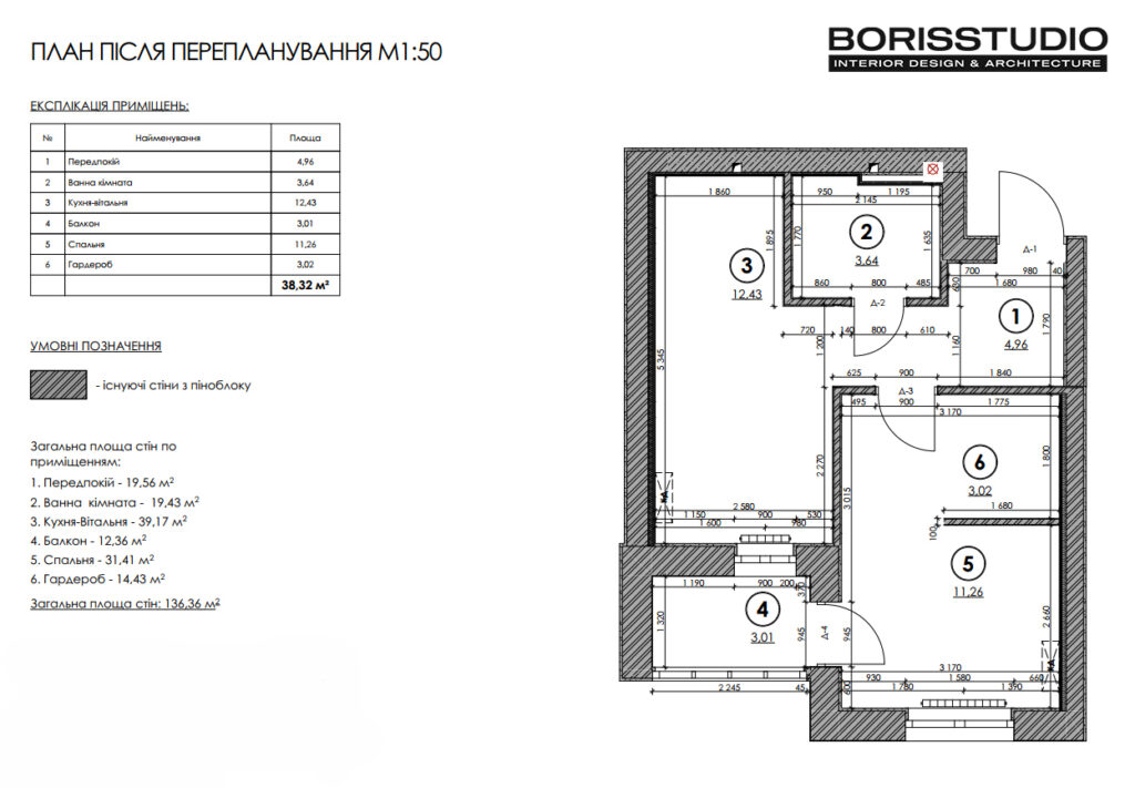 Дизайн-проект однокімнатної квартири ЖК «Гідропарк», план після перепланування