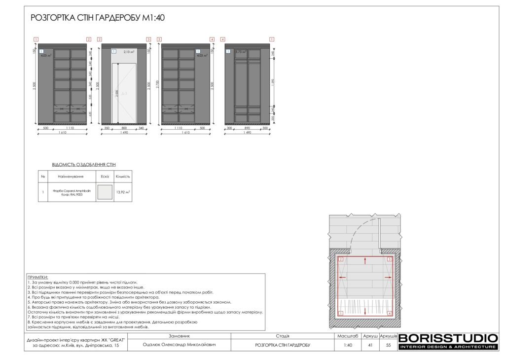 Планування інтер'єру квартири, фото №18