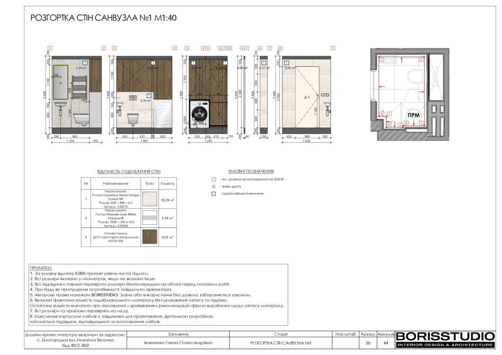 Планування інтер'єру квартири, фото №15