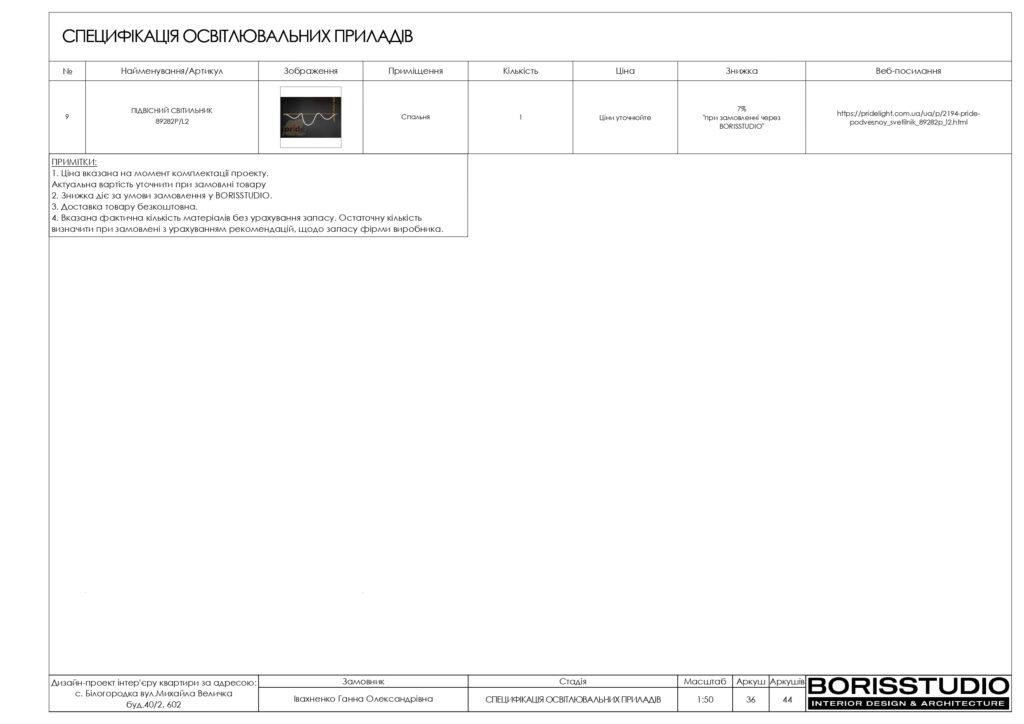Планування інтер'єру квартири, фото №21