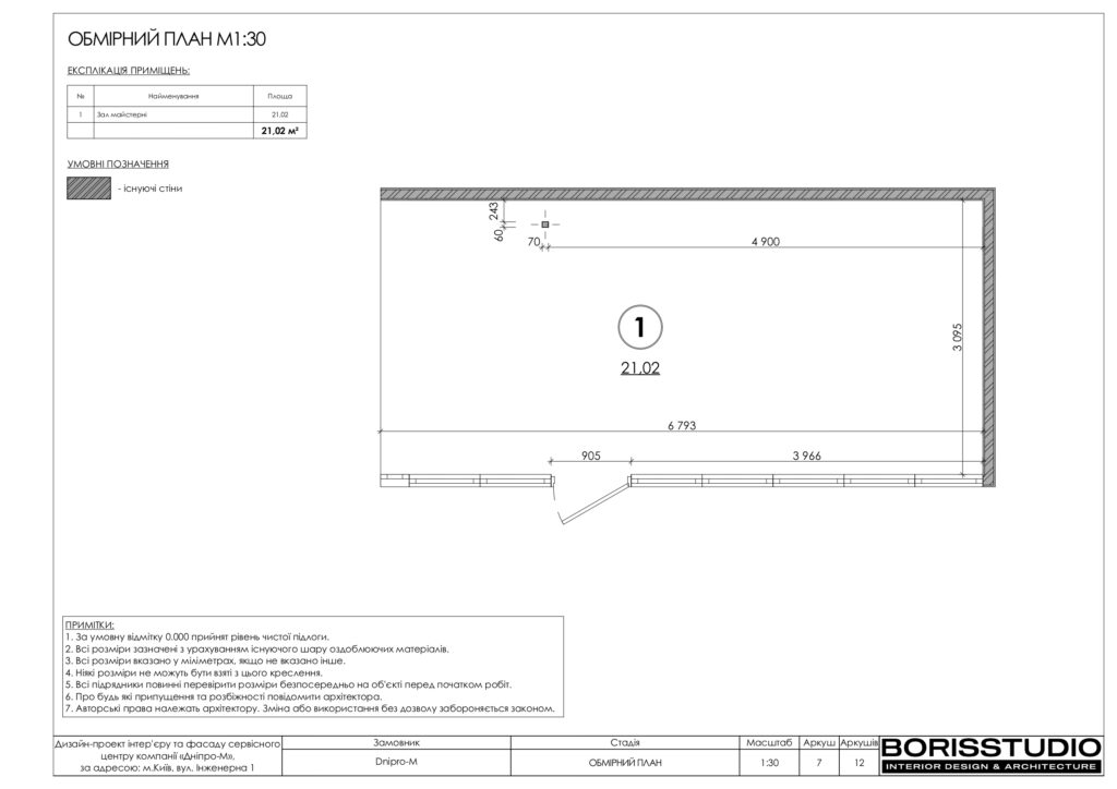 Планування сервісного центру №2