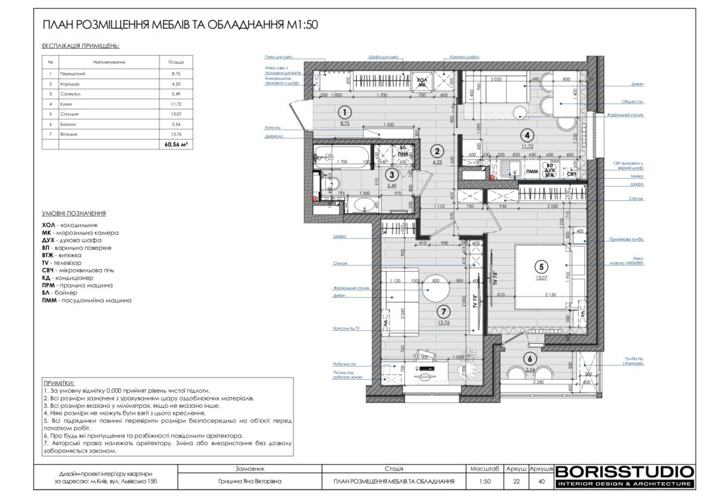 Планування інтер'єру квартири, фото №6