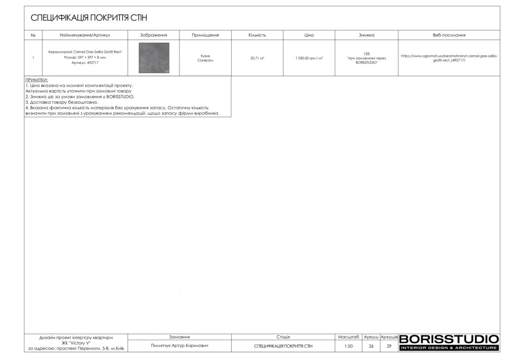 Планування інтер'єру квартири, фото №19