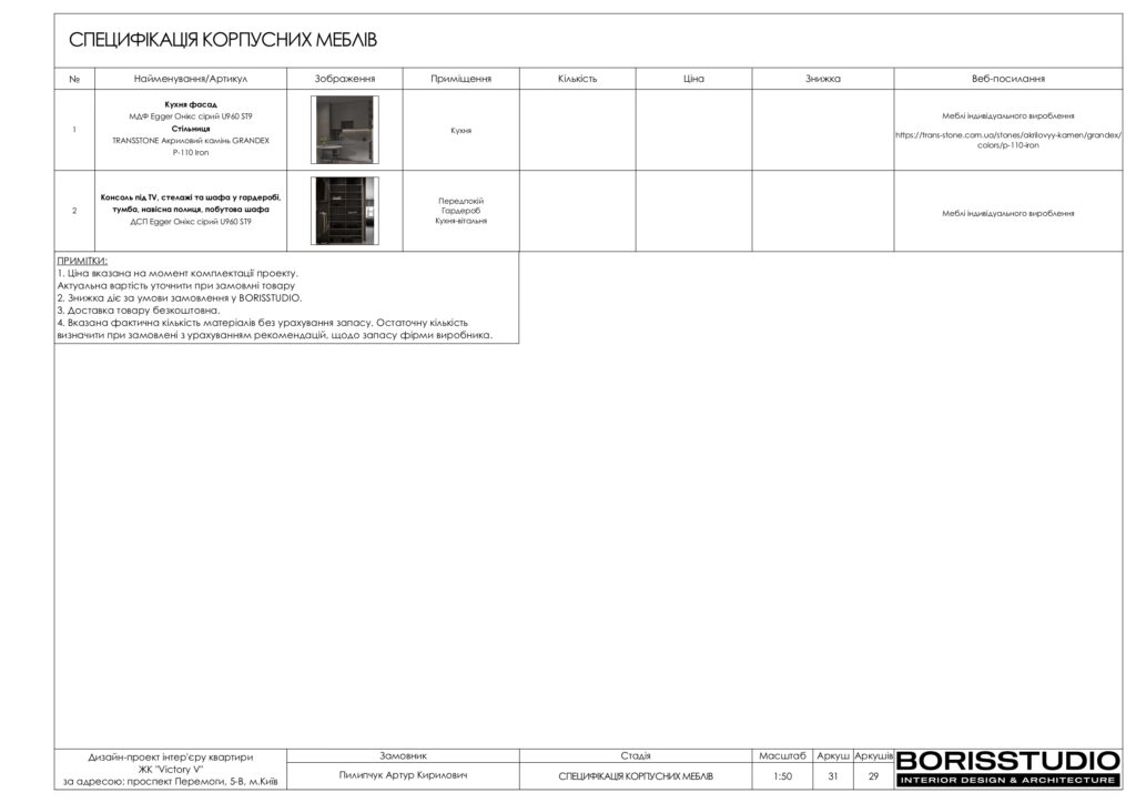 Планування інтер'єру квартири, фото №24