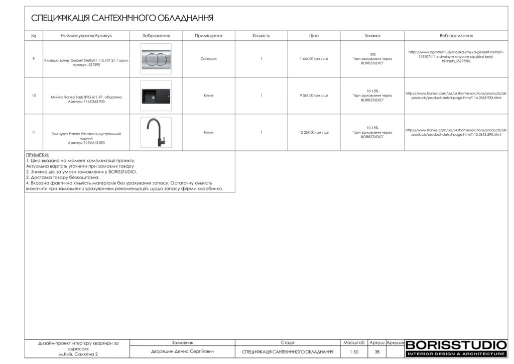 Планування інтер'єру квартири, фото №21