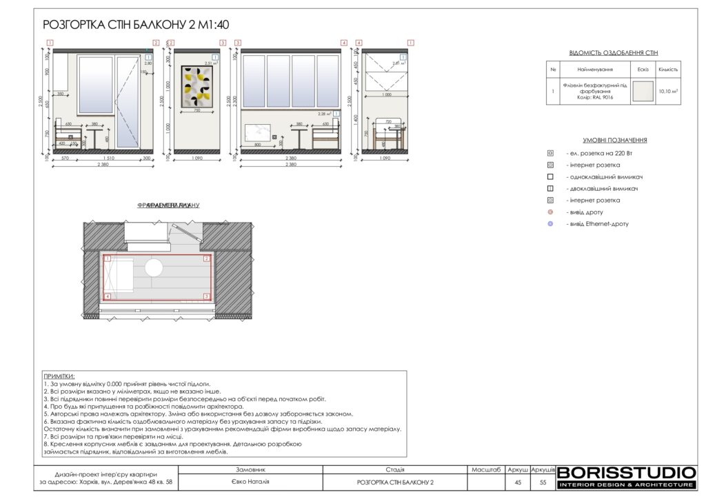 Планування інтер'єру квартири, фото №23