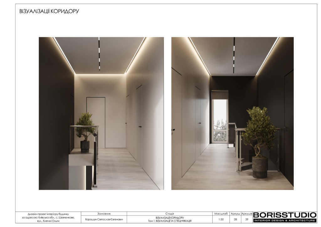 Альбом проєкту шевченково 29