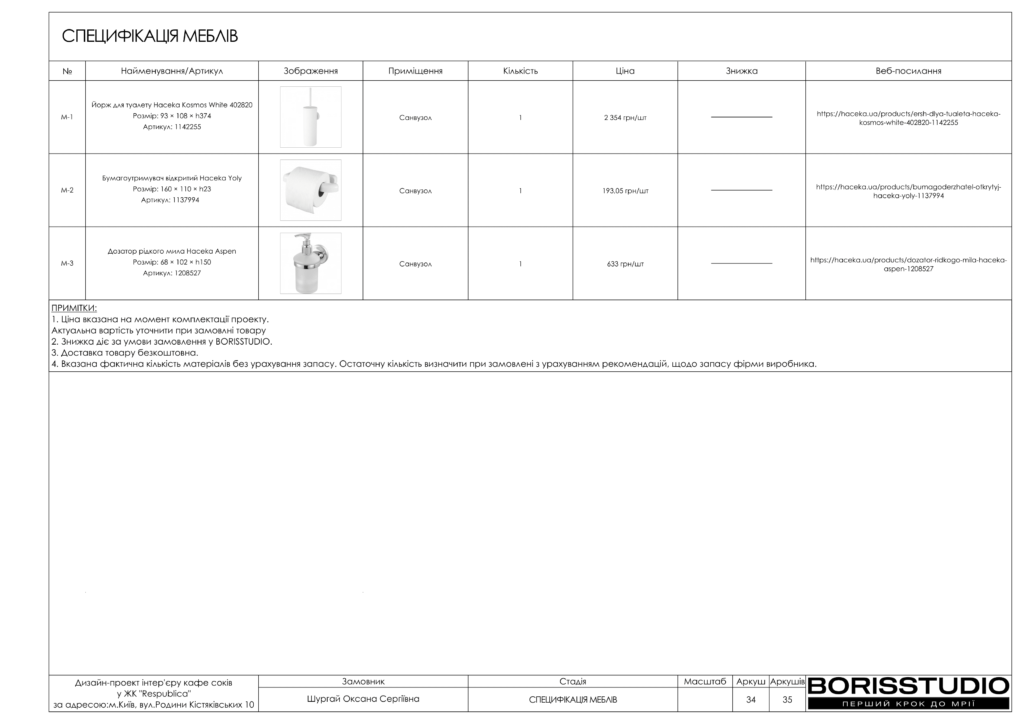 !альбом кафе соків 14 02 2025 35