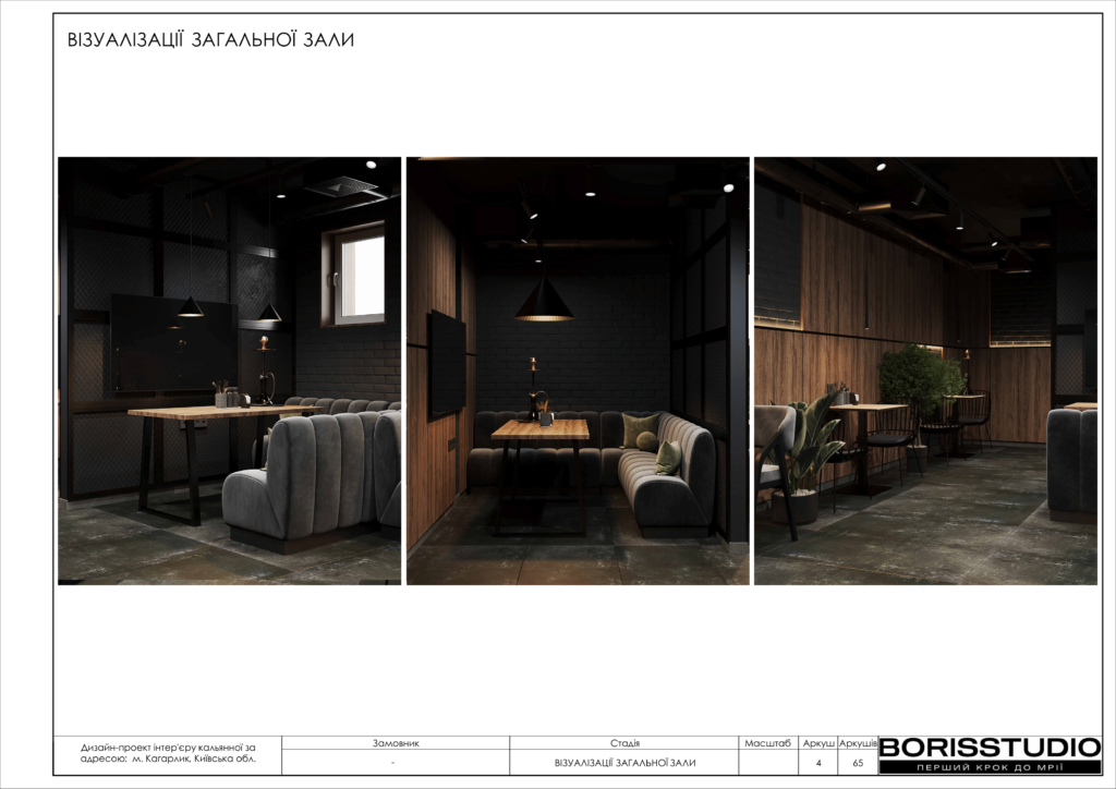 Альбом проекту кальянна кагарлик фінальний 05