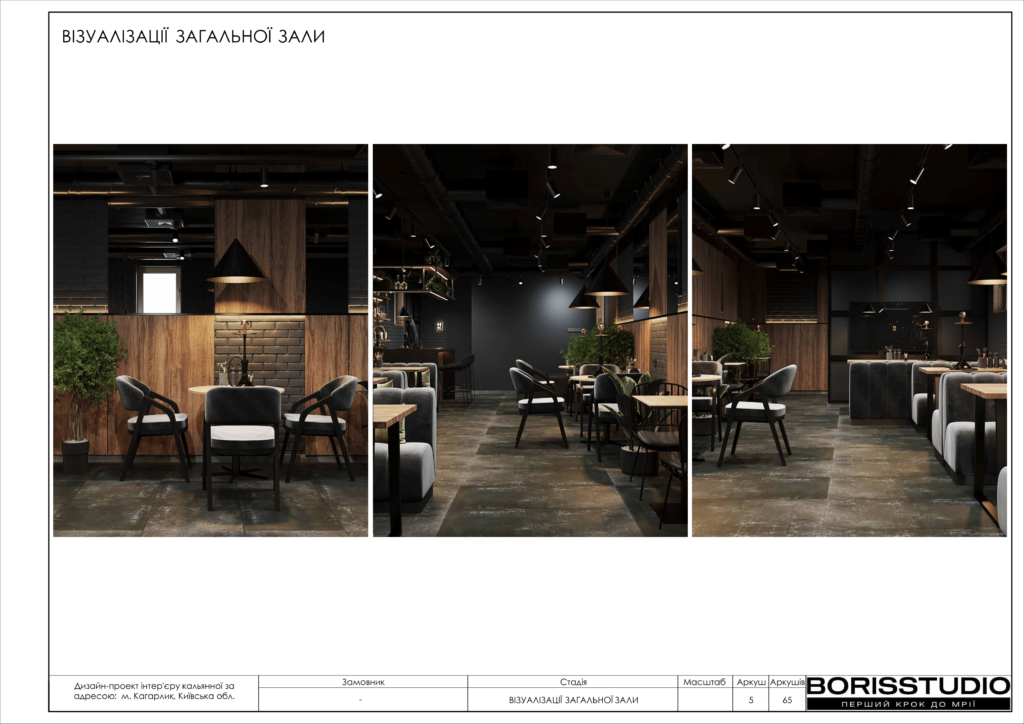 Альбом проекту кальянна кагарлик фінальний 06