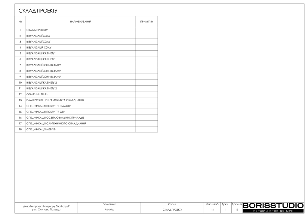 Б'юті студія слупськ дизайн проєкт 14 03 2024 02