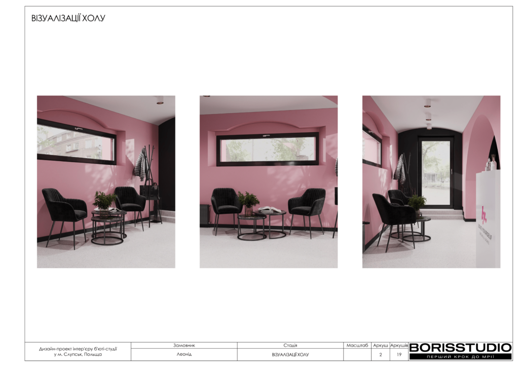 Б'юті студія слупськ дизайн проєкт 14 03 2024 03