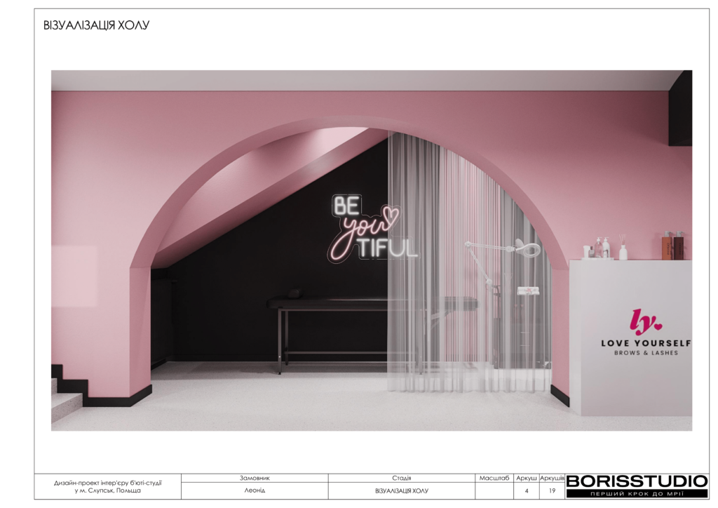 Б'юті студія слупськ дизайн проєкт 14 03 2024 05