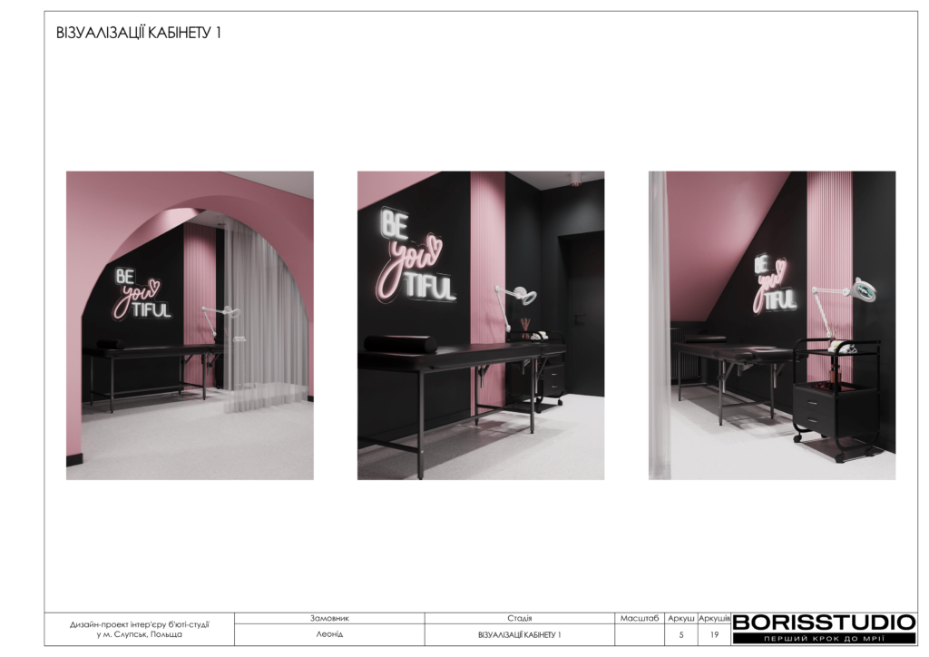 Б'юті студія слупськ дизайн проєкт 14 03 2024 06