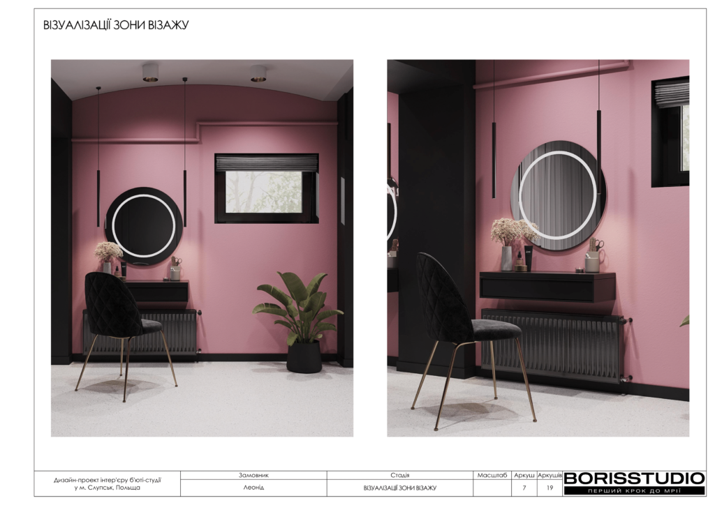 Б'юті студія слупськ дизайн проєкт 14 03 2024 08