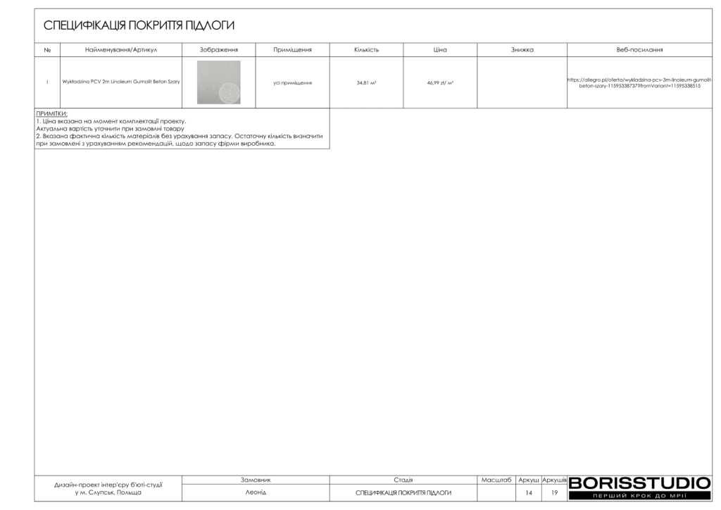 Б'юті студія слупськ дизайн проєкт 14 03 2024 15