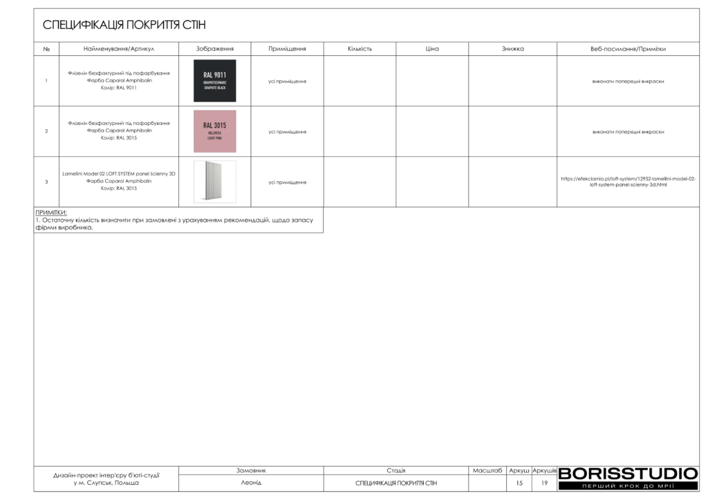 Б'юті студія слупськ дизайн проєкт 14 03 2024 16