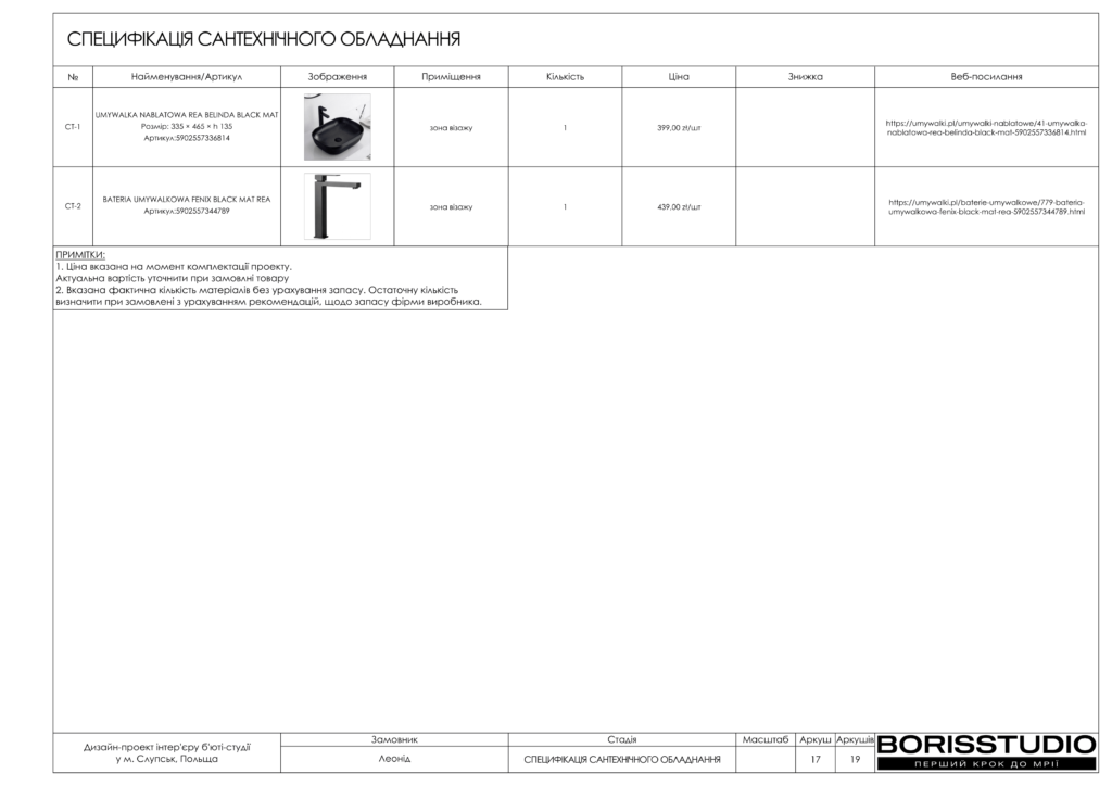 Б'юті студія слупськ дизайн проєкт 14 03 2024 18
