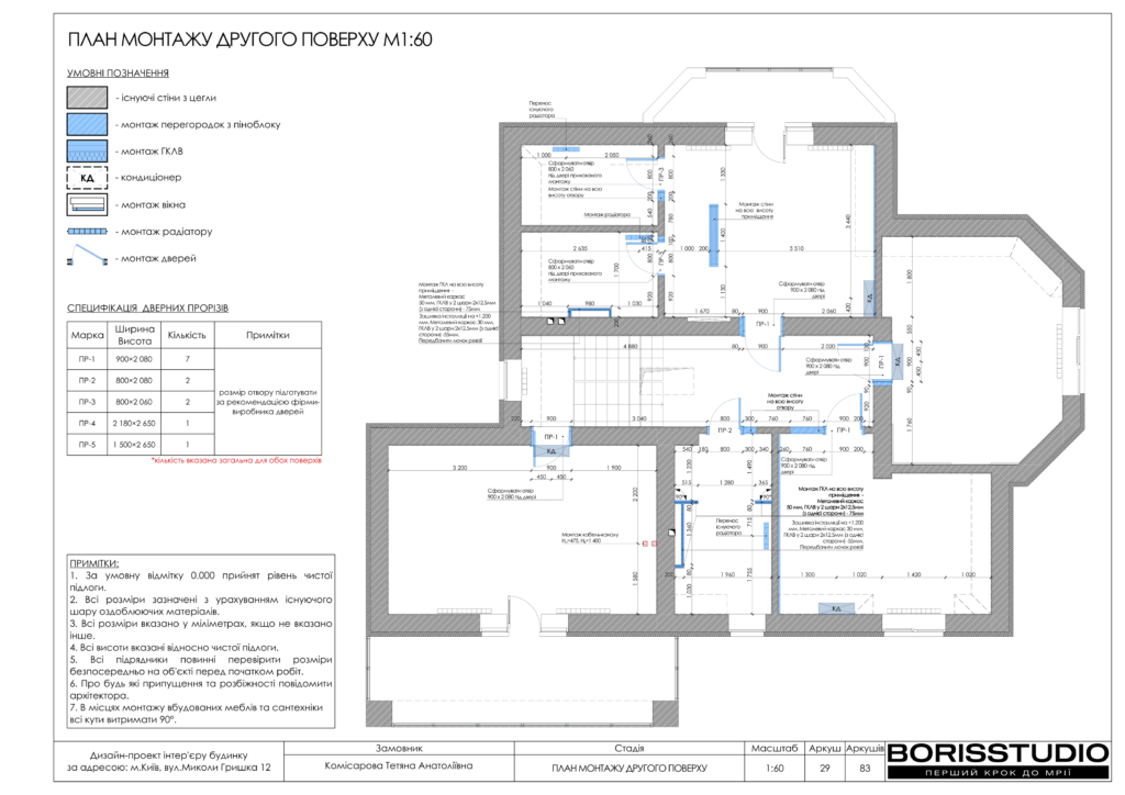 Деснянский альбом 31.01.25  чертежи 06