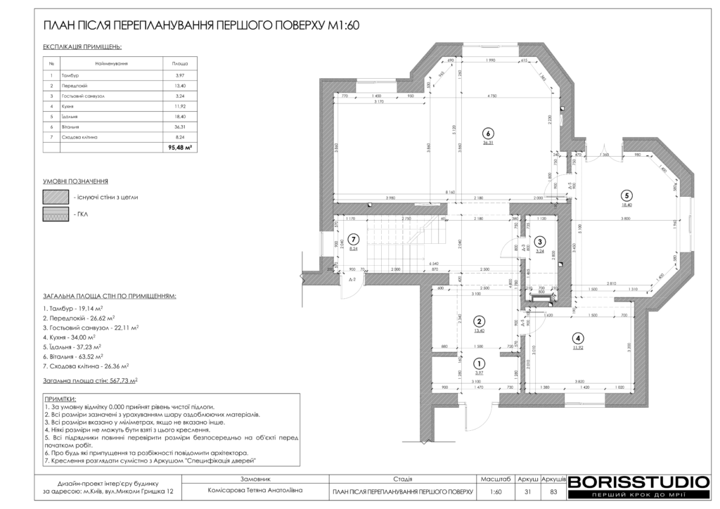 Деснянский альбом 31.01.25  чертежи 08