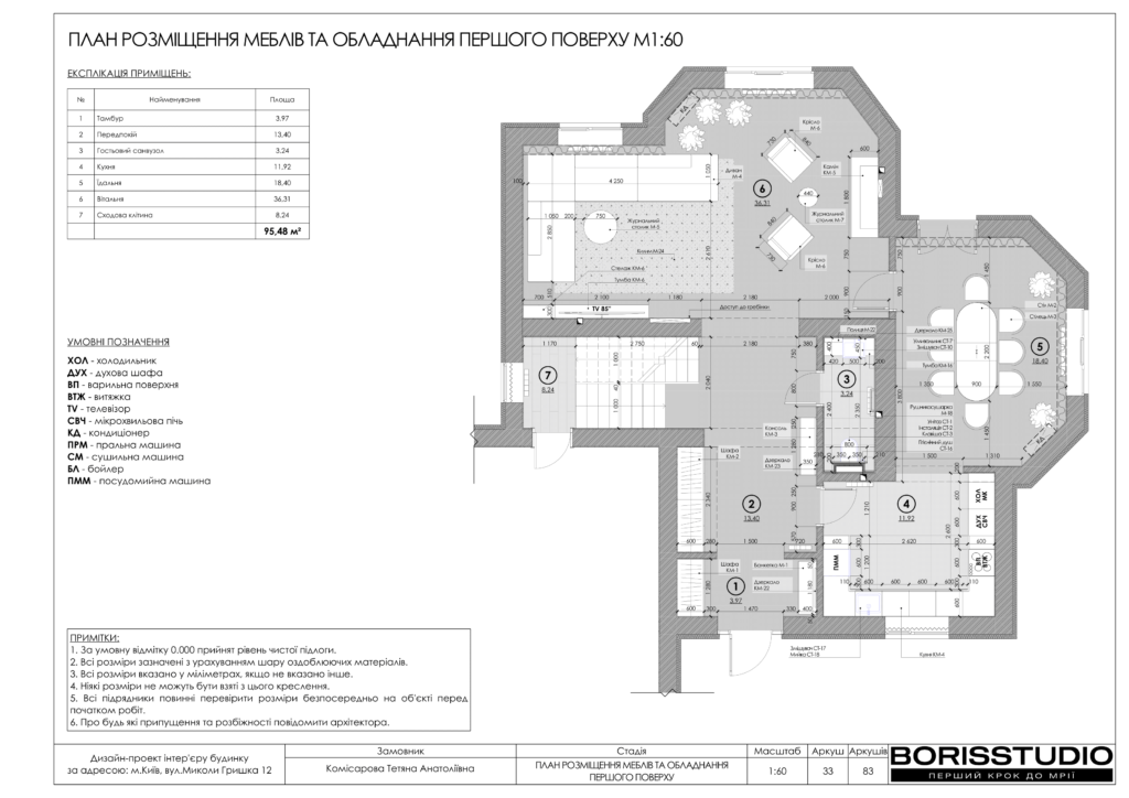Деснянский альбом 31.01.25  чертежи 10