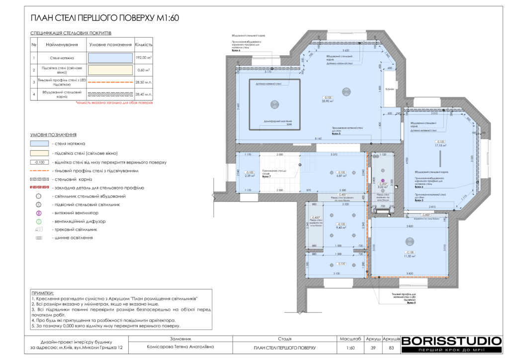 Деснянский альбом 31.01.25  чертежи 16