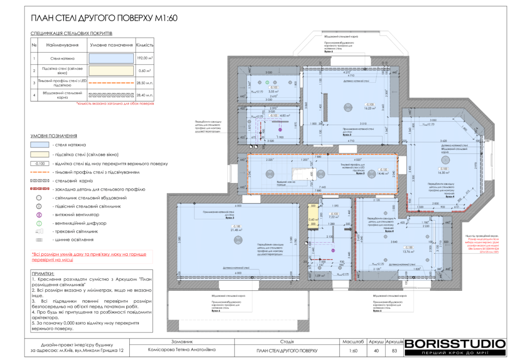 Деснянский альбом 31.01.25  чертежи 17