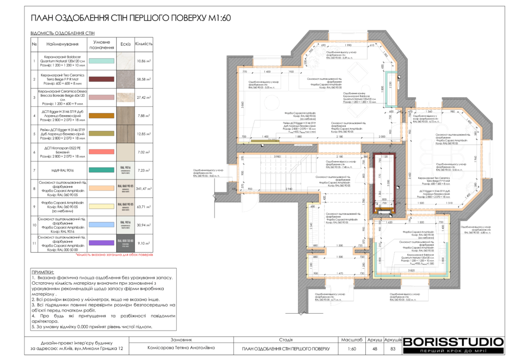 Деснянский альбом 31.01.25  чертежи 25