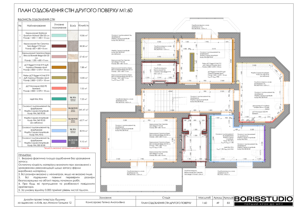Деснянский альбом 31.01.25  чертежи 26