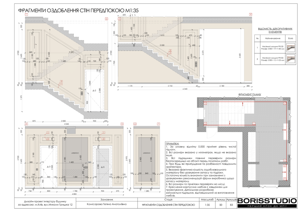 Деснянский альбом 31.01.25  чертежи 27