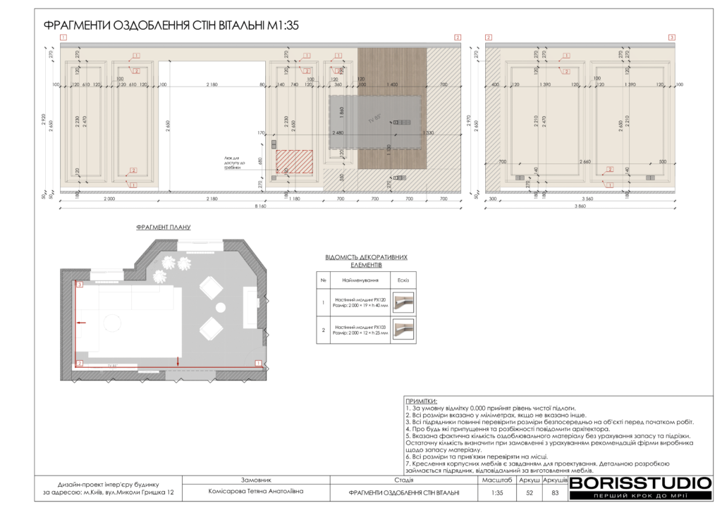 Деснянский альбом 31.01.25  чертежи 29