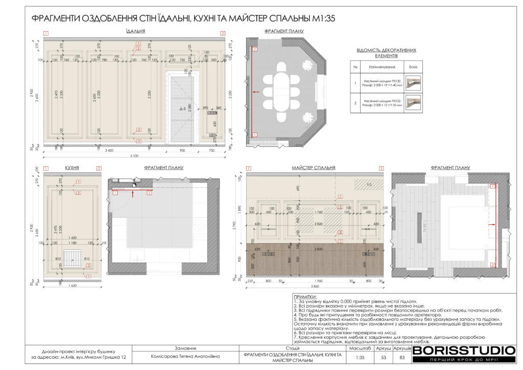 Деснянский альбом 31.01.25  чертежи 30