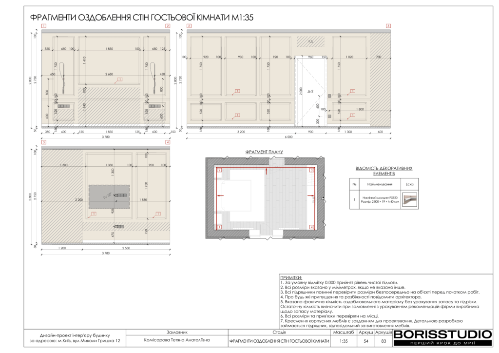 Деснянский альбом 31.01.25  чертежи 31