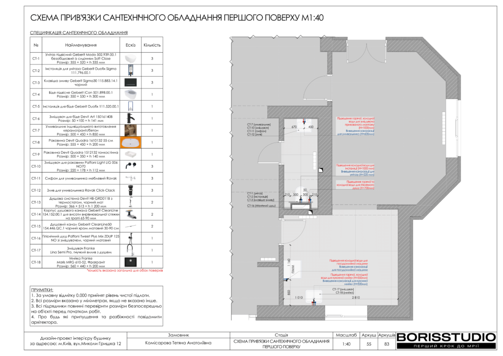 Деснянский альбом 31.01.25  чертежи 32