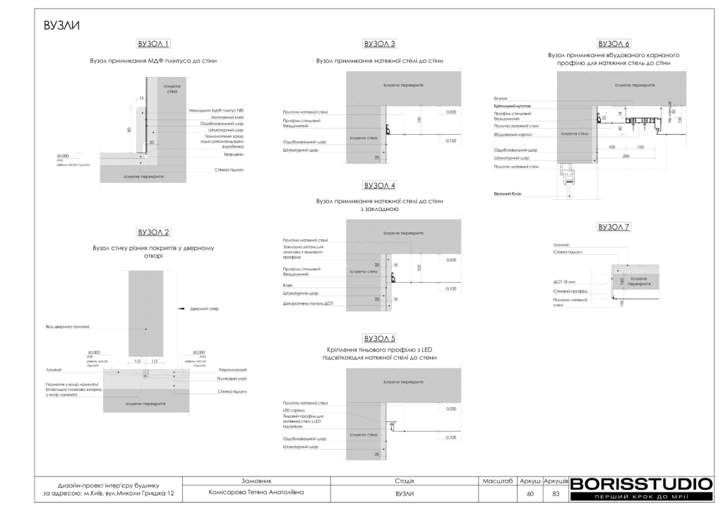 Деснянский альбом 31.01.25  чертежи 37