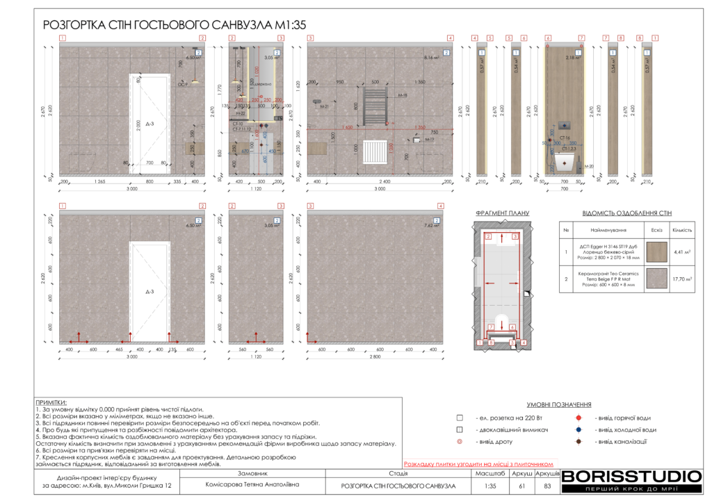 Деснянский альбом 31.01.25  чертежи 38